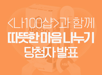 멸균우유 기부 이벤트 당첨자발표